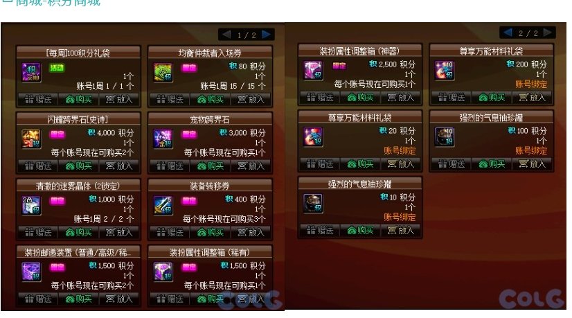 夏日积分商城为什么把纹章跨界石阉割了啊喂？？？1