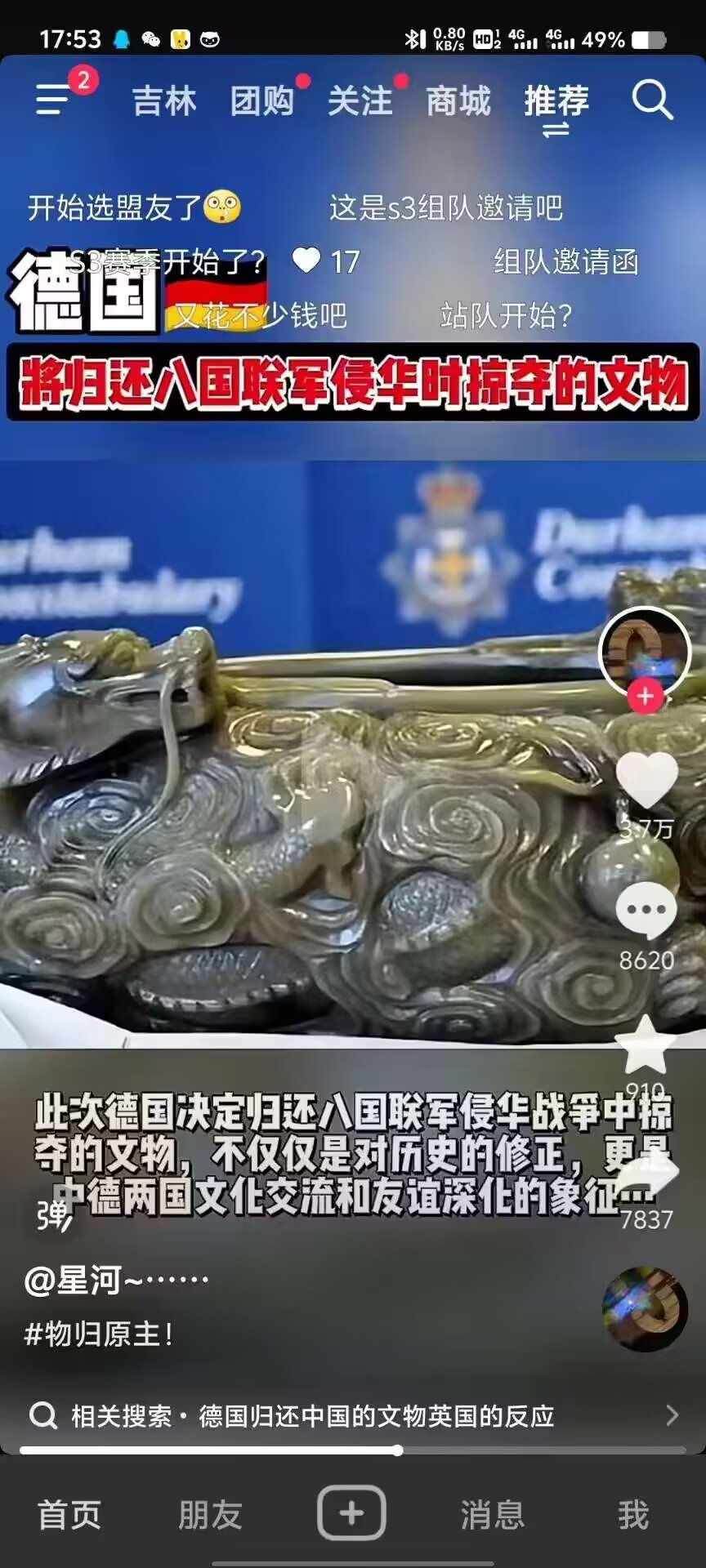 做梦了？德国归还八国联军侵华时期的文物1
