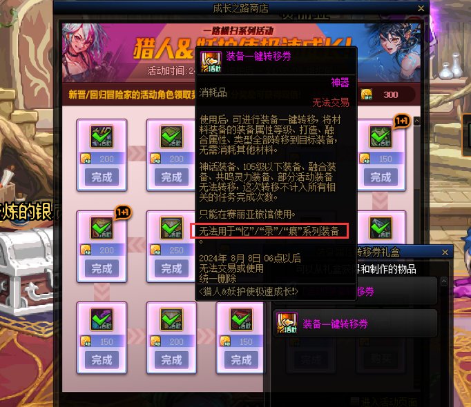 新角色活动送的一件转移有什么用吗1