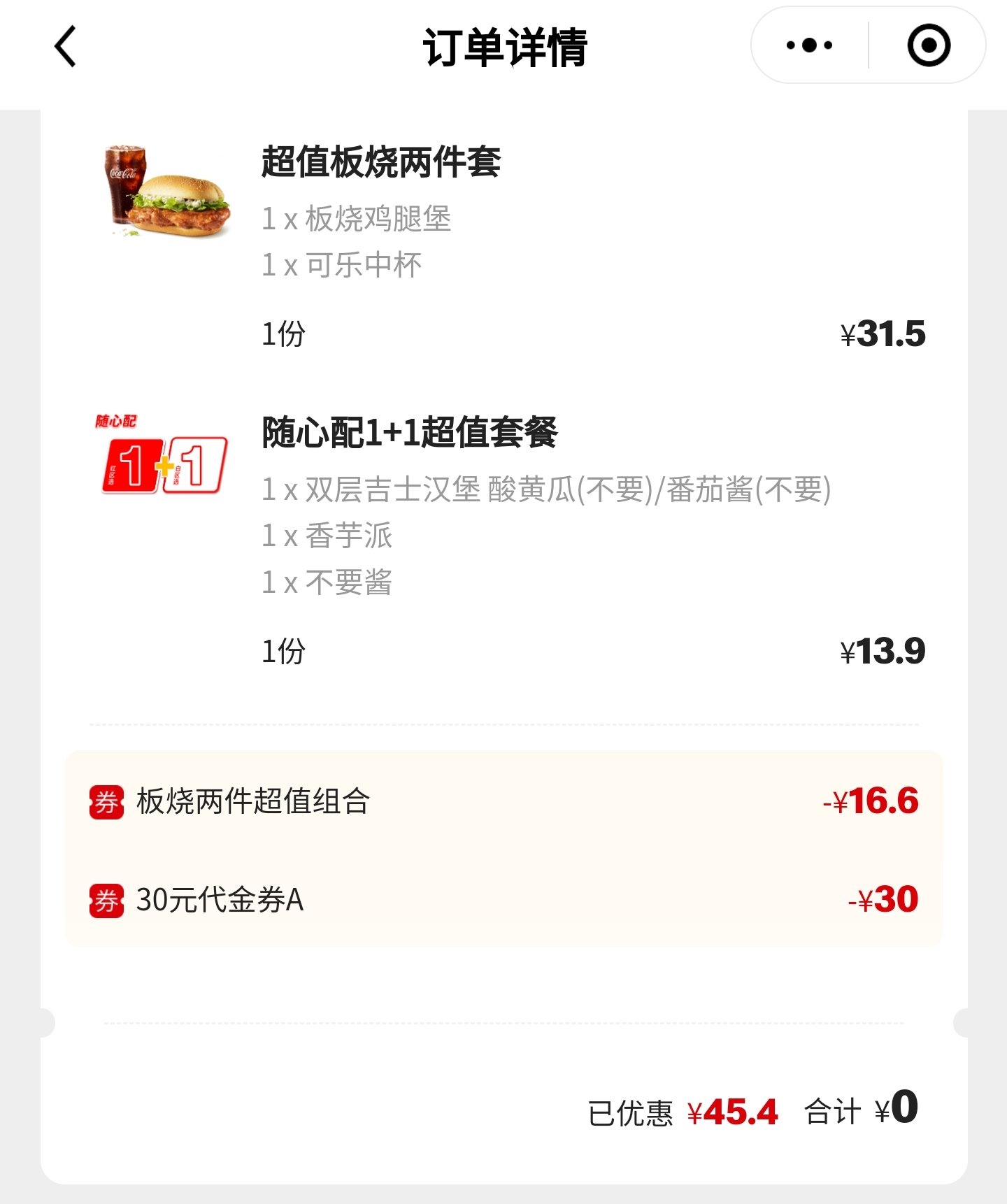 还好看了下麦当劳1