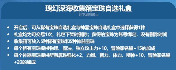 【攻略：夏日礼包】瑰幻深海礼包提升率对比，看看新礼包究竟能提升多少14
