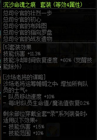 【攻略：装备实验室】黑马套装？常规&特化搭配下沉沙5的综合表现分析2