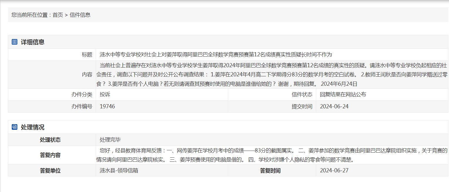 涟水县人民政府对于姜萍相关事宜的回复1