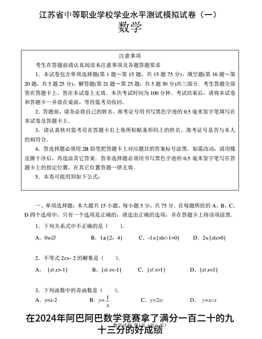姜圣考83分的最难中专卷(满分150)1
