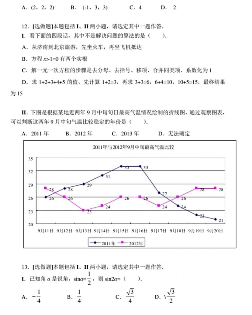 姜圣考83分的最难中专卷(满分150)3