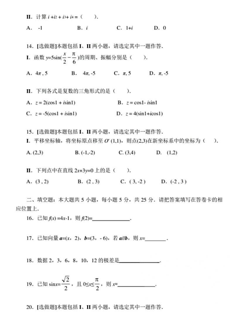 姜圣考83分的最难中专卷(满分150)4