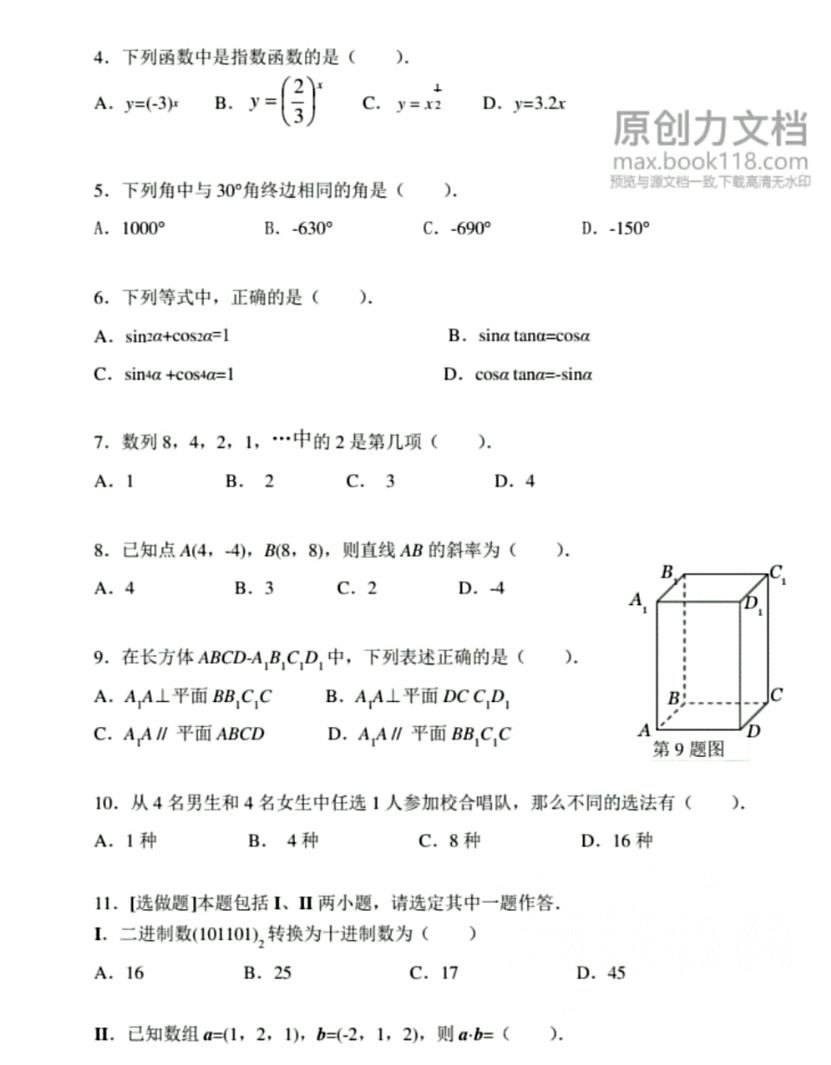 姜圣考83分的最难中专卷(满分150)2