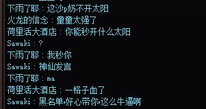 来看逆天发言，跨一的兄弟们避个雷1