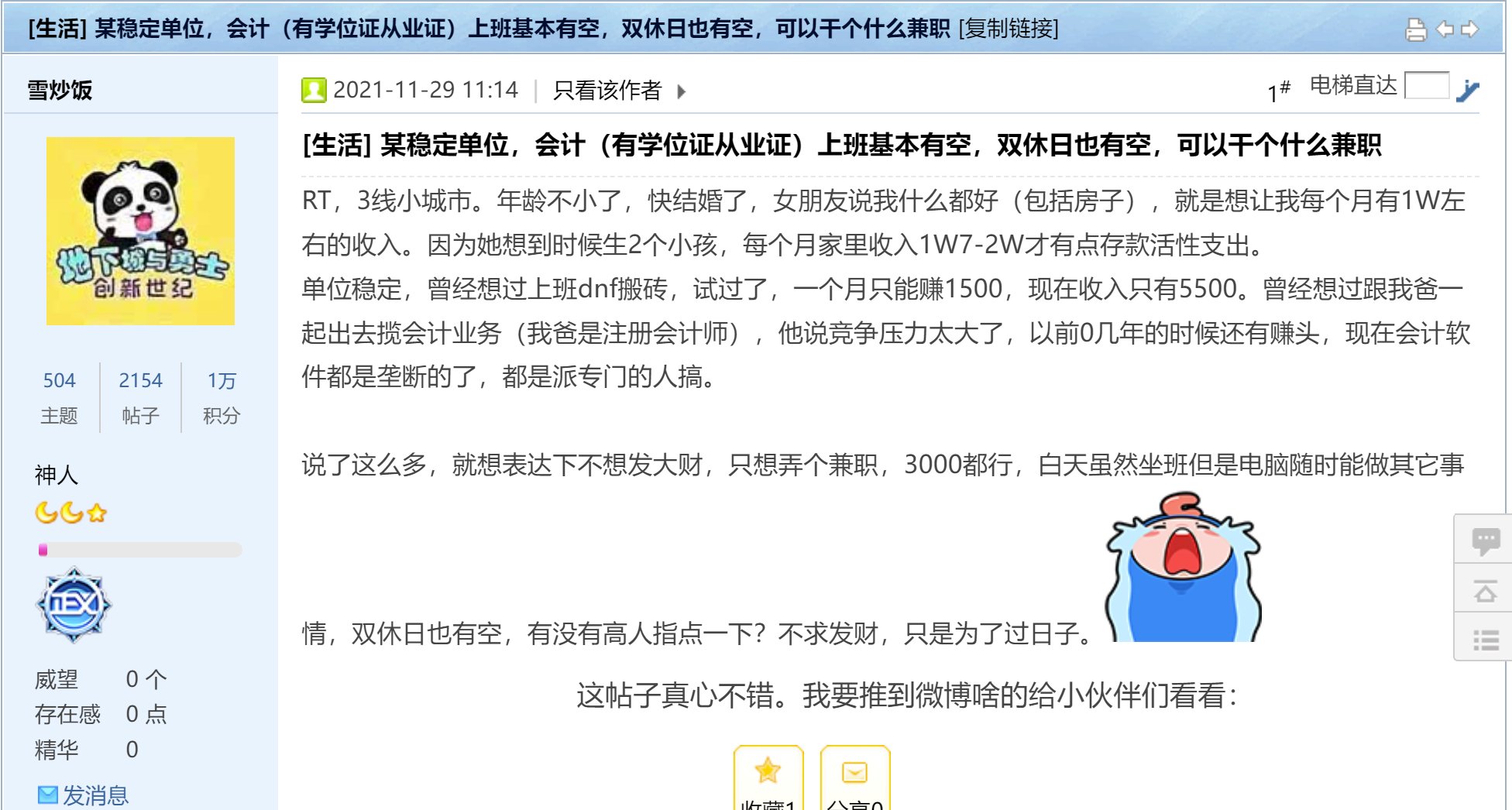 把那个楼主的原贴发出来吧1