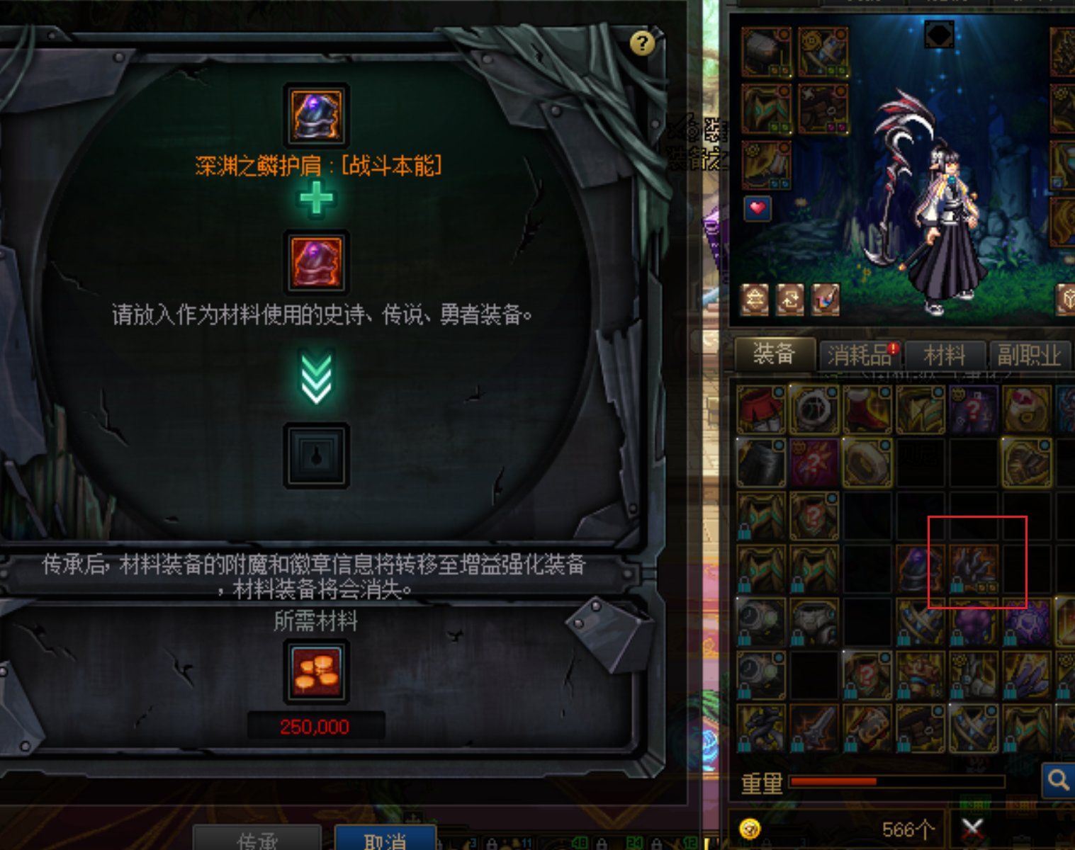 传说换装的传承问题2