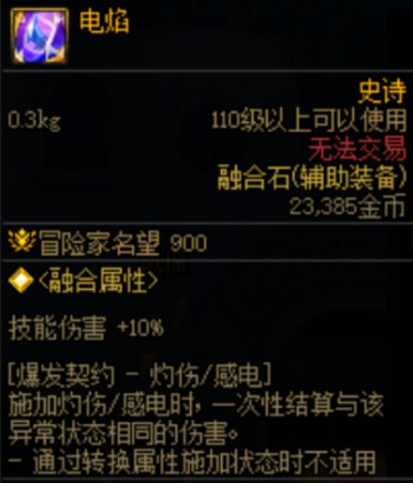 电焰融合石-灼烧与破冰的逆境反杀3