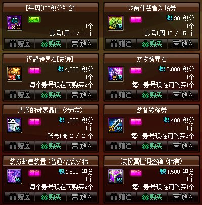 【攻略：夏日积分商城】宠物、史诗跨界石、装备邮递装置等道具助你开荒雾神团本3