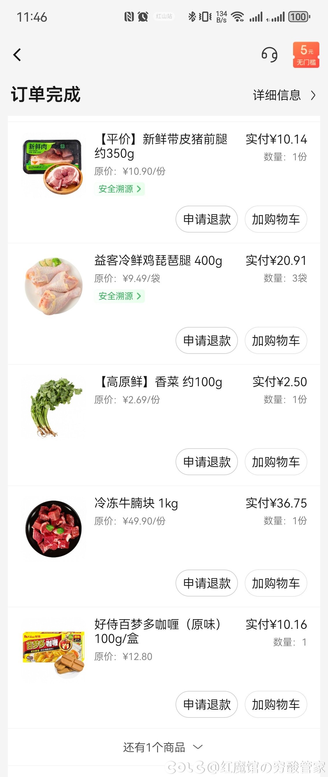 感谢现代食品工业……1