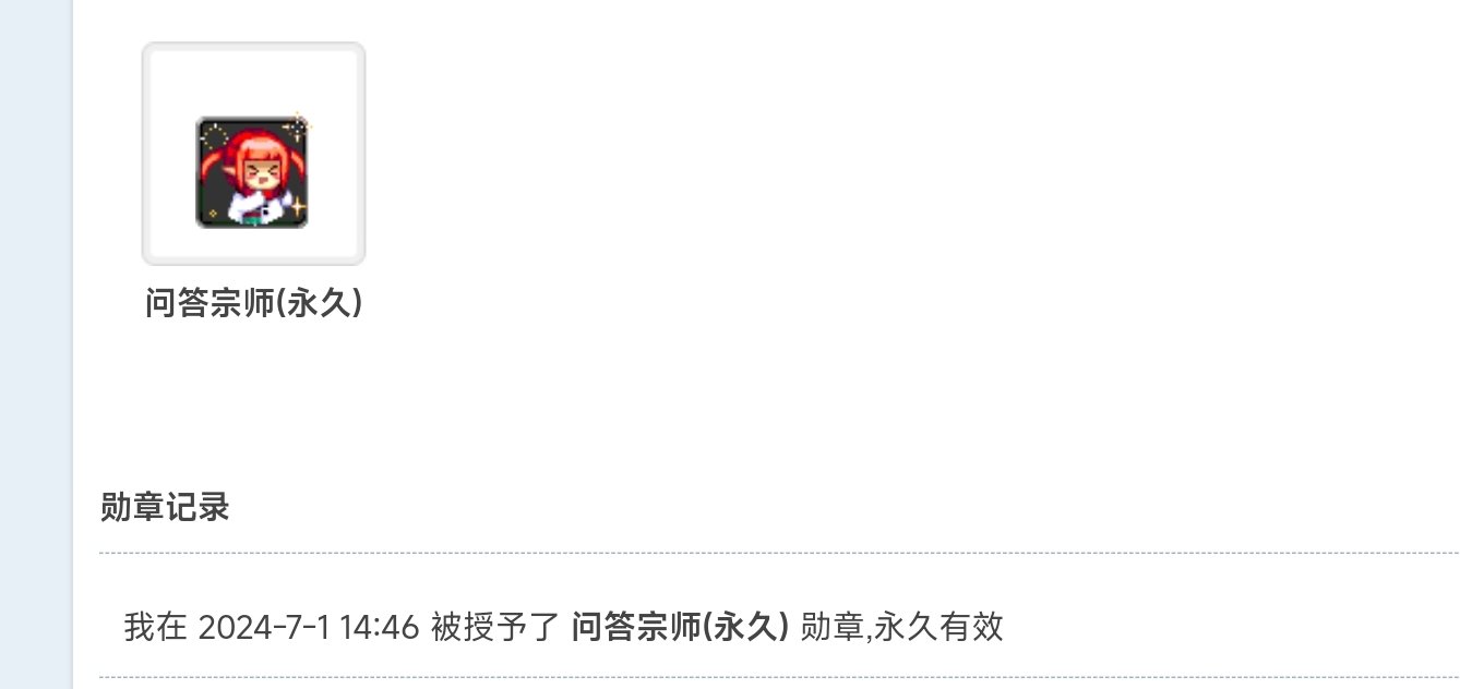 不错 又多一个永久勋章1