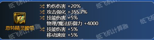 通用的灼烧和破冰装备搭配11
