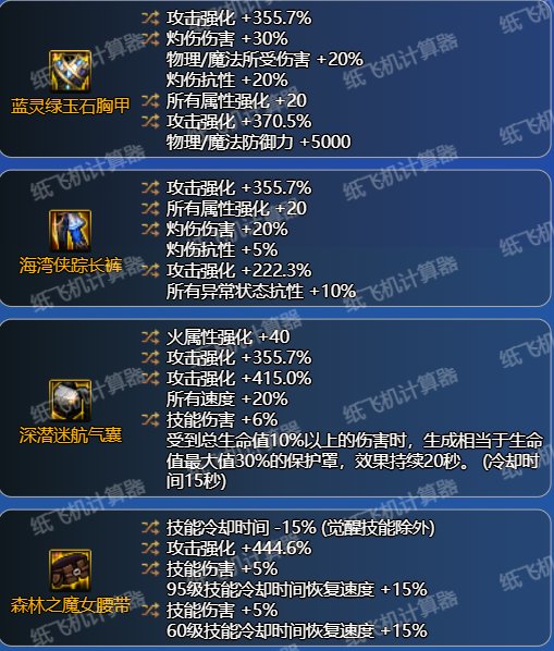 通用的灼烧和破冰装备搭配5