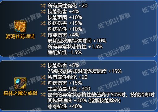 通用的灼烧和破冰装备搭配6
