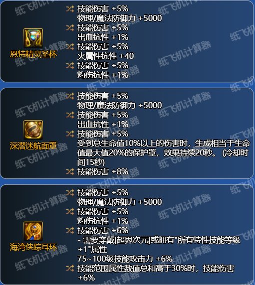 通用的灼烧和破冰装备搭配7