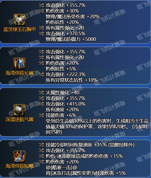 通用的灼烧和破冰装备搭配30