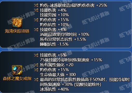 通用的灼烧和破冰装备搭配31