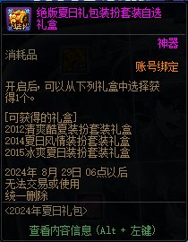 【攻略：版本活动】增幅保护携手特别司南礼盒来袭，挑战雾神赢外观好礼31