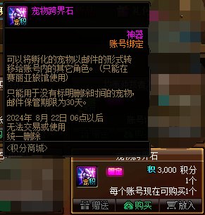 【攻略：夏日积分商城】宠物、史诗跨界石、装备邮递装置等道具助你开荒雾神团本8