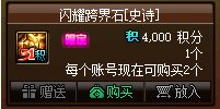 【攻略：夏日积分商城】宠物、史诗跨界石、装备邮递装置等道具助你开荒雾神团本12
