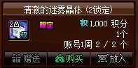 【攻略：夏日积分商城】宠物、史诗跨界石、装备邮递装置等道具助你开荒雾神团本24