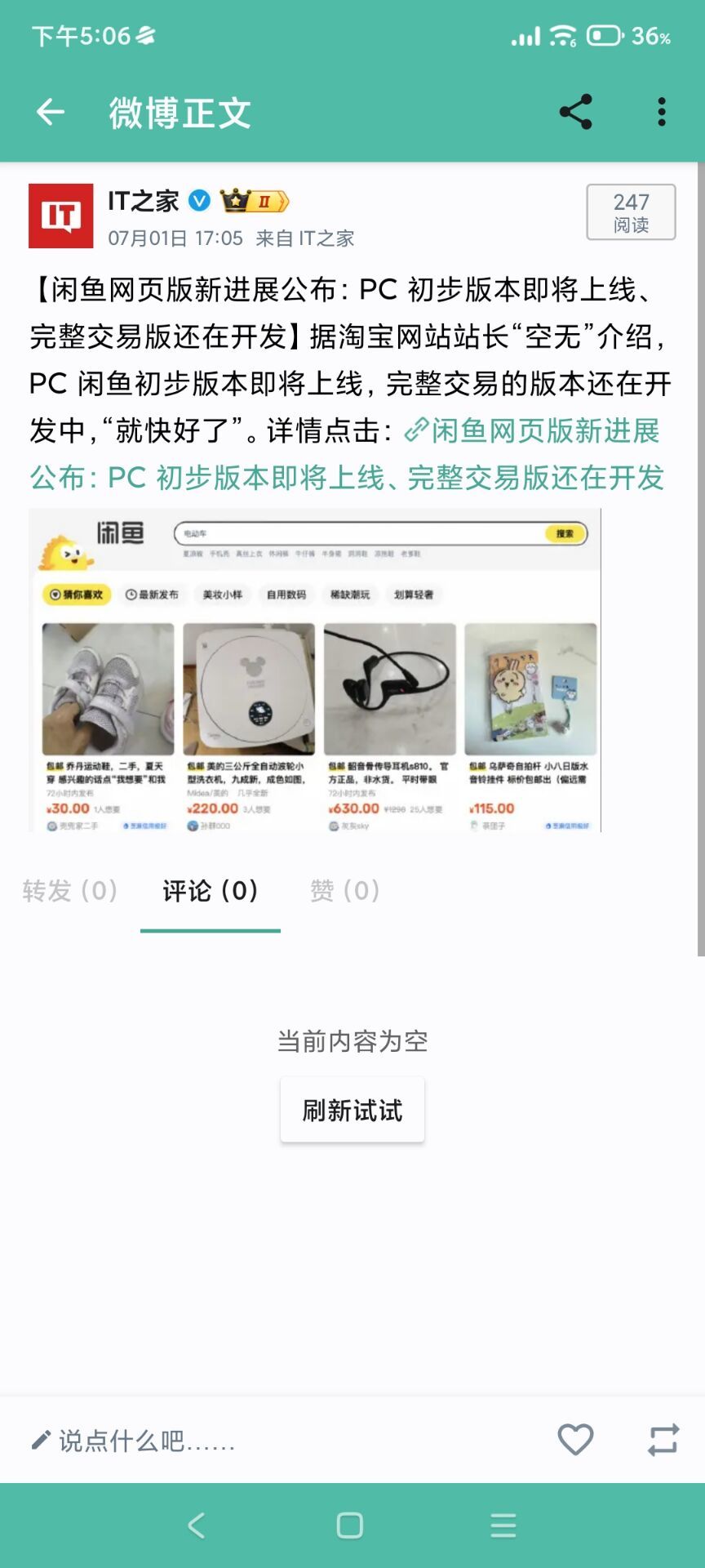 闲鱼是不是吃饱了撑着，网页版又准备回来了1