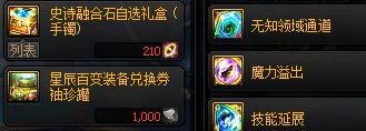 【攻略：便利性优化】护石取消颜色槽，技能树分享系统上线，0704版本便利性优化介绍10