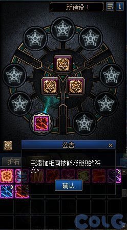 【攻略：便利性优化】护石取消颜色槽，技能树分享系统上线，0704版本便利性优化介绍44
