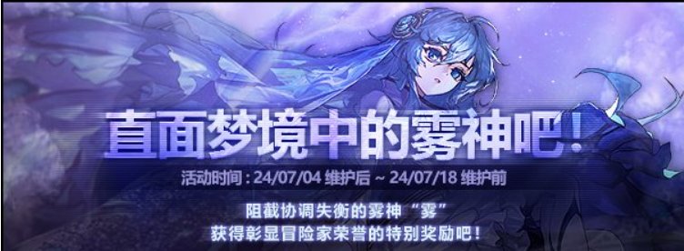 【攻略：雾神版本】雾神版本高效启动指南，上线第一天必做事项5