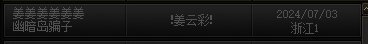 挂个骗子，坐车的避避坑1