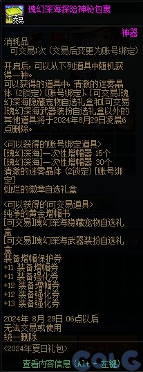 【爆料：国服体验服0703】一些夏日版本细微调整/雾神首周奖励展示2