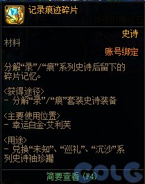 【爆料：国服体验服0703】一些夏日版本细微调整/雾神首周奖励展示4