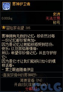 【爆料：国服体验服0703】一些夏日版本细微调整/雾神首周奖励展示12