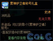 【爆料：国服体验服0703】一些夏日版本细微调整/雾神首周奖励展示11