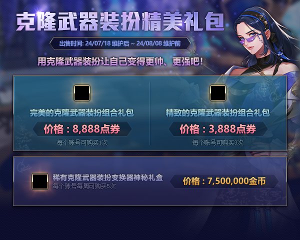 【爆料：国服体验服0703】一些夏日版本细微调整/雾神首周奖励展示34
