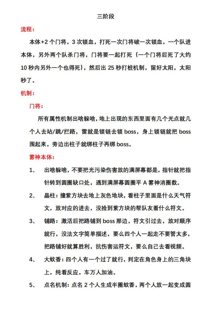 雾神团本前夕的一个省流版攻略3