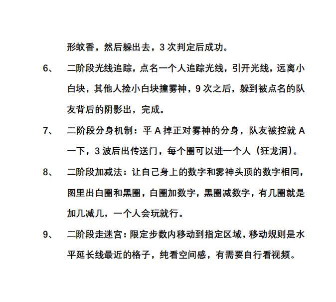 雾神团本前夕的一个省流版攻略4