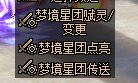 谁能解答一下武器变更和星团传送有什么区别1