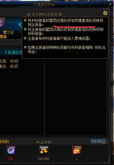 谁能解答一下武器变更和星团传送有什么区别3
