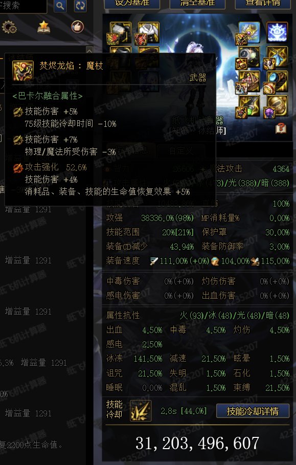 不懂就问，冰结怎么法杖伤害会更高1