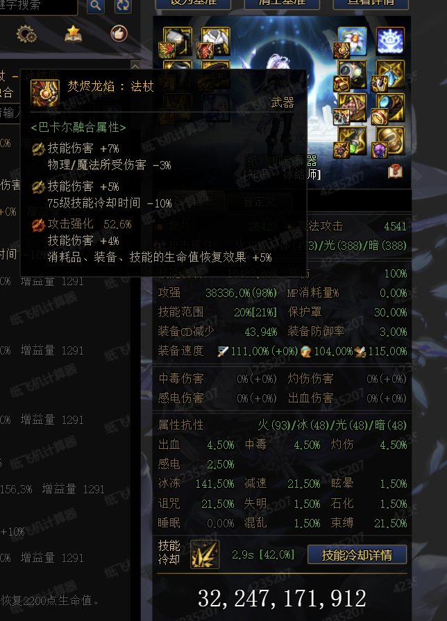 不懂就问，冰结怎么法杖伤害会更高2