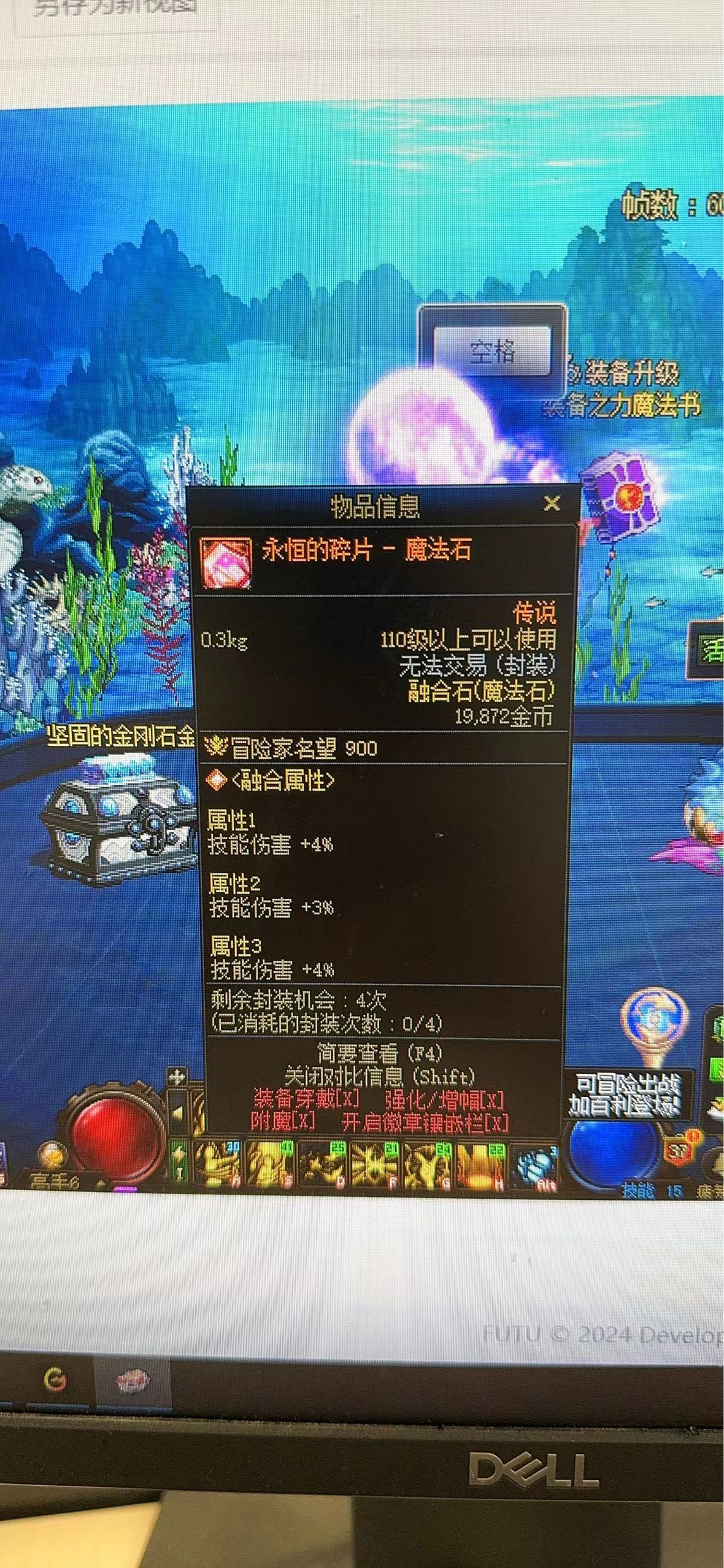 传说魔法石，434技工，价值多少1