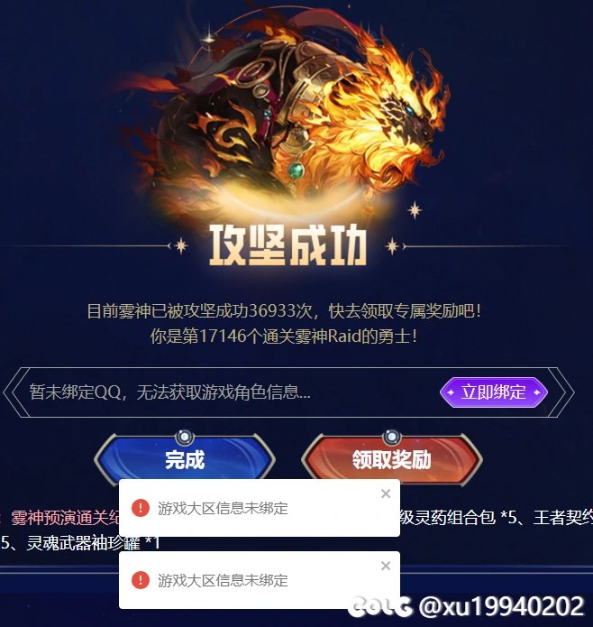 练习小游戏 通关无法领取奖励的问题2