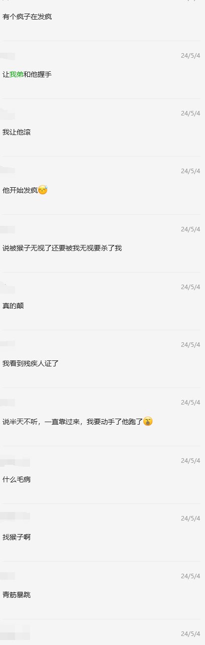 联动遇到神经病帖，之前去动物园也遇到了神经病1