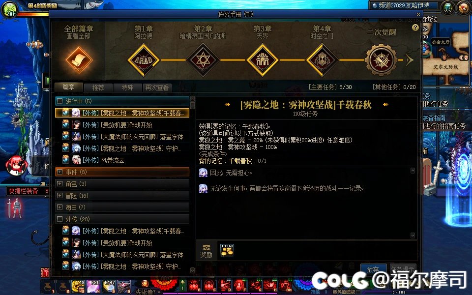 雾神通了，任务没完成，有人知道咋回事嘛？1