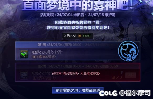 雾神通了，任务没完成，有人知道咋回事嘛？2