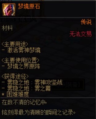 梦境原石有什么用？1